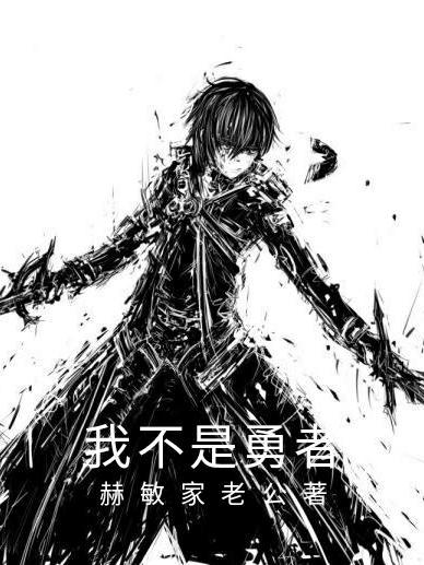 我不是勇者破解版