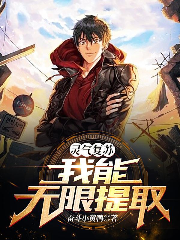 灵气复苏基因无限优化