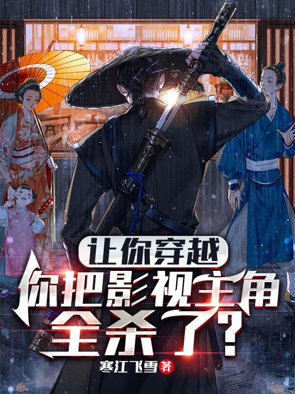一本穿越影视主角的