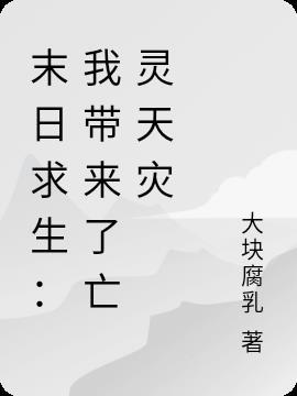 末日求生合集
