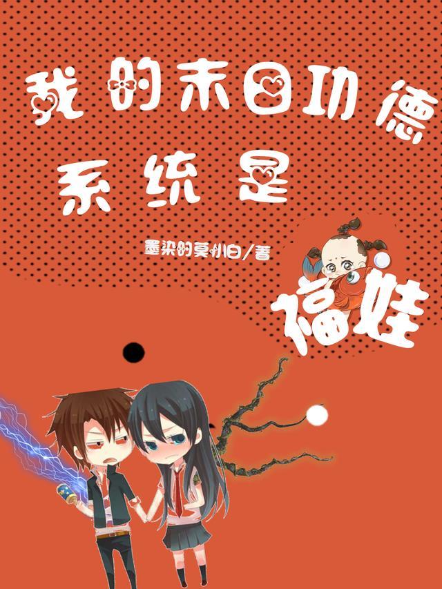 我的末日穿越系统