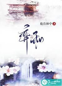弈秋败弈翻译
