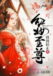 红妆至尊邪帝溺宠小蛮妃txt