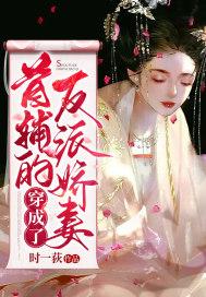 穿书后我成了首辅的心尖宠