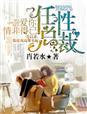 爱你情非得已 肖若水