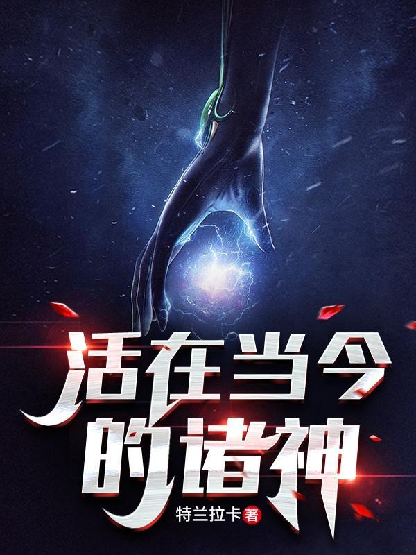 活在诸天女主是谁
