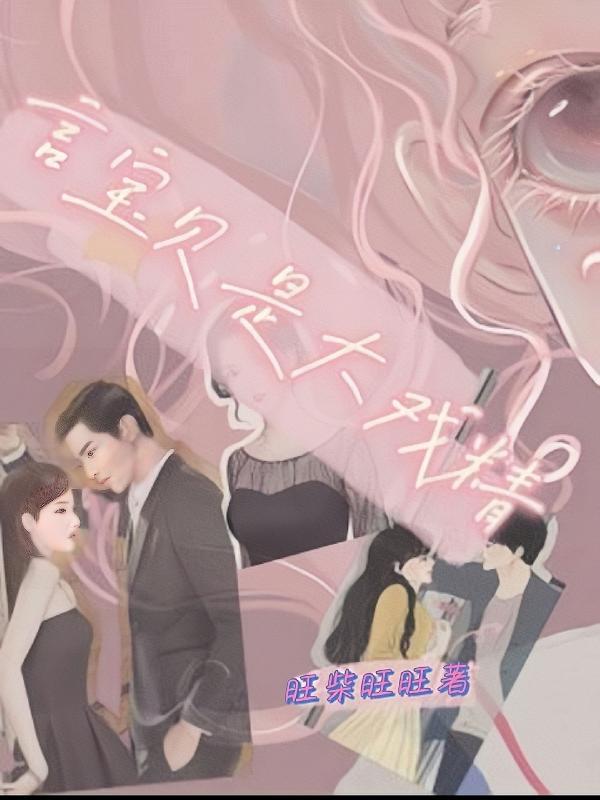 言宝贝是哪部的孩子