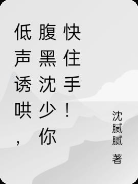 他低声诱哄最后一次不