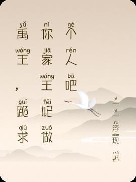 禹王