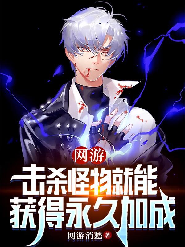 杀怪会给技能的游戏