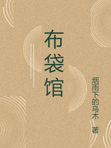 布袋馍的做法视频教程