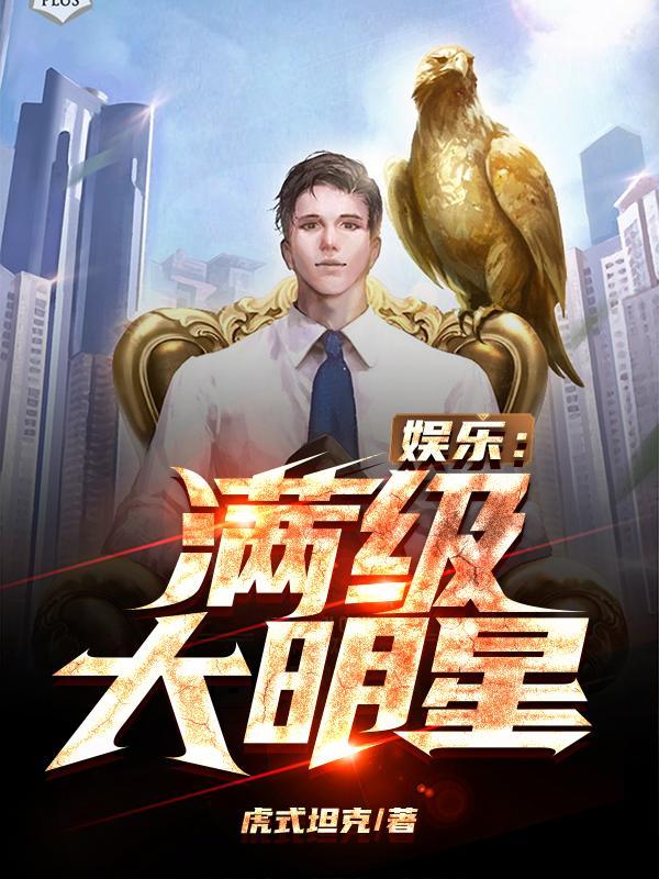 娱乐满级系统