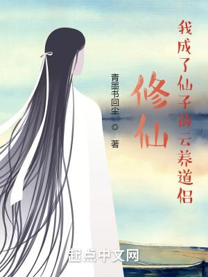 我成了仙宗之主最新