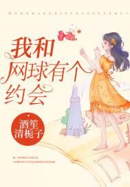 和网球有关的小游戏