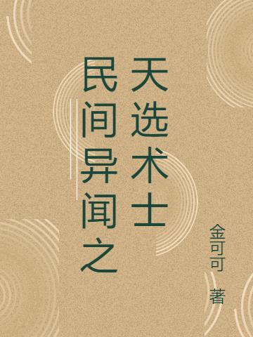 民间异闻调查局