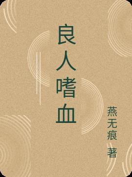 良人是我 嗜睡小妹全文