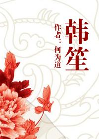 灯下黑祝卿安单韩笙