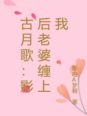 影后老婆gl