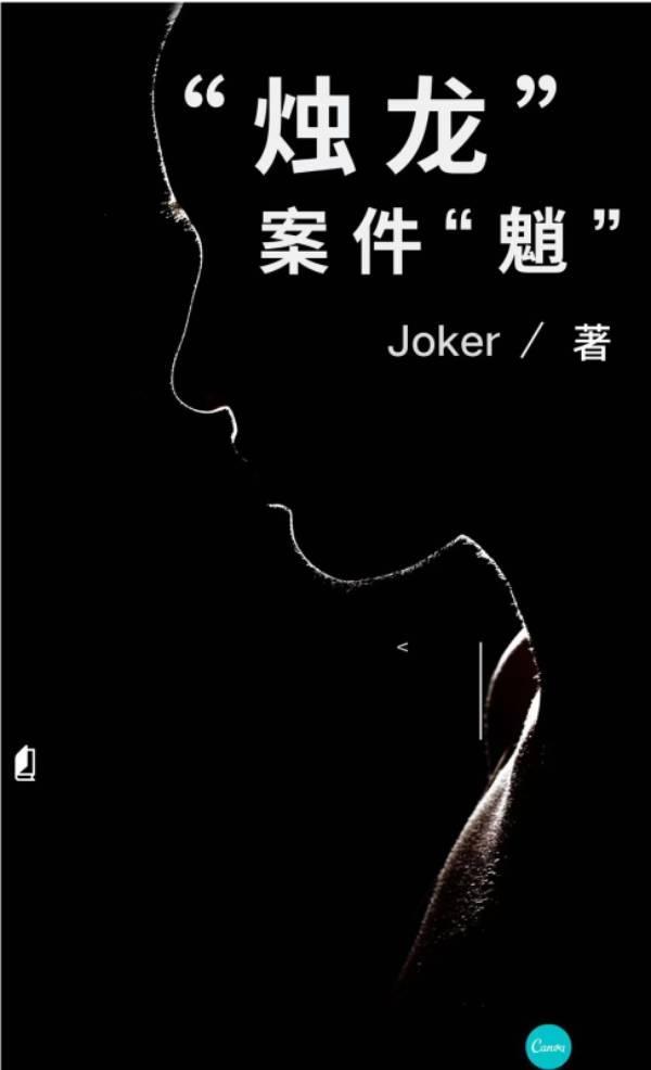 烛龙是谁