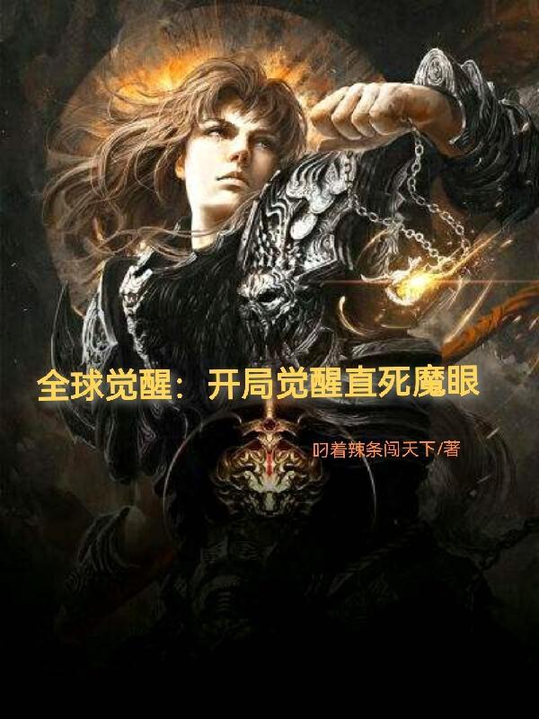 开局解锁白胡子