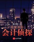 神探美剧都有哪些