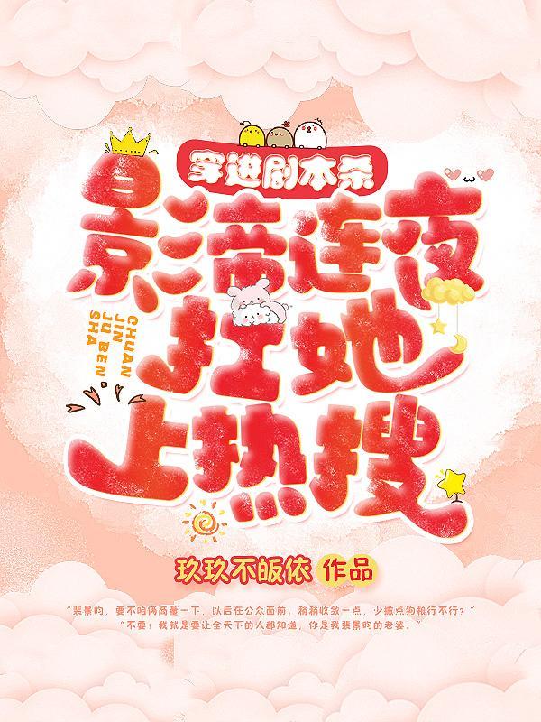 穿越到剧本杀