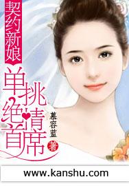 契约新娘txt