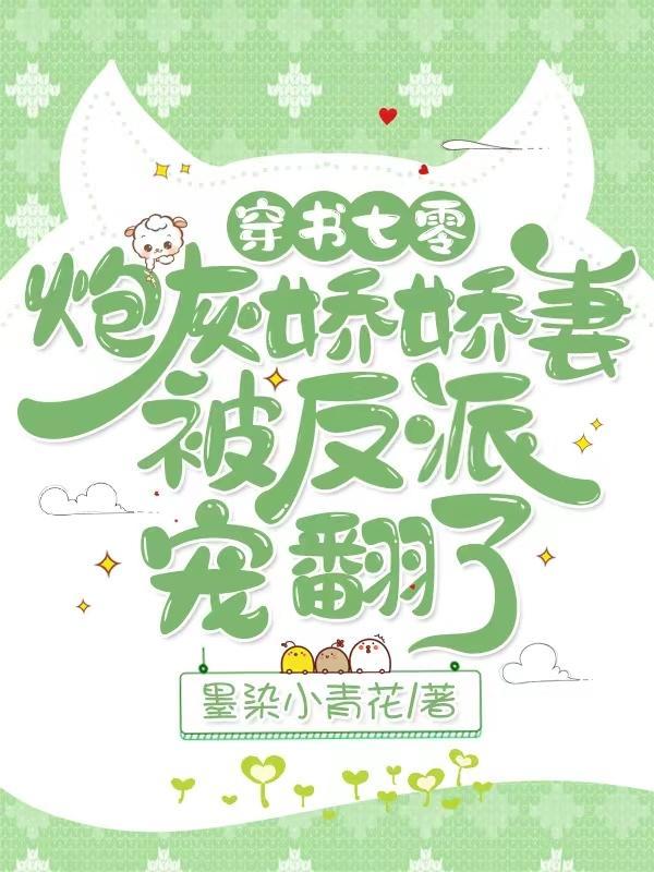 穿书七零炮灰女配