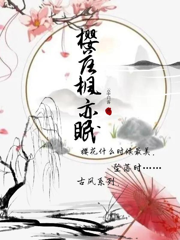 樱枫