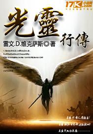 光灵行传txt