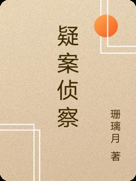 疑侦探trap