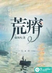 荒瘠玫瑰吃泥鳅的阮先生全文免费阅读笔趣阁