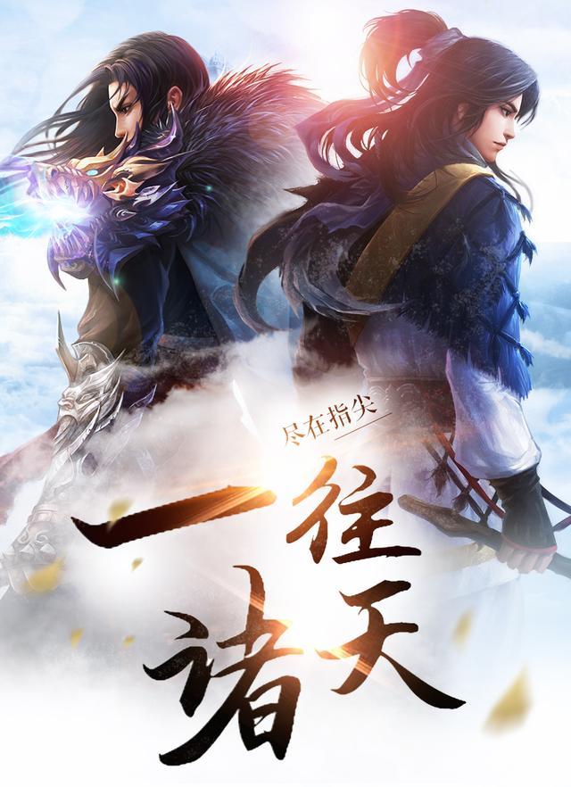 诸天一到