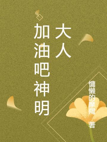 加油吧打工