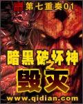 暗黑破坏神之毁灭TXT