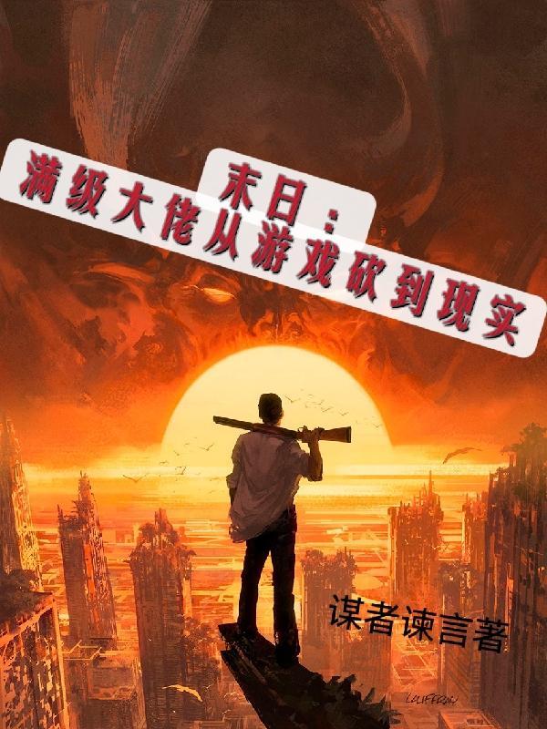 满级大佬在末世直播
