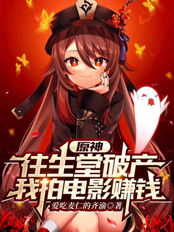 原神往生堂是干什么的