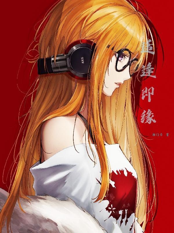 适逢恰逢区别