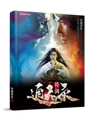 符道通天