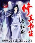 书生修魔的