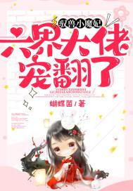 驭兽魔后全文免费阅读凤惊鸿全文