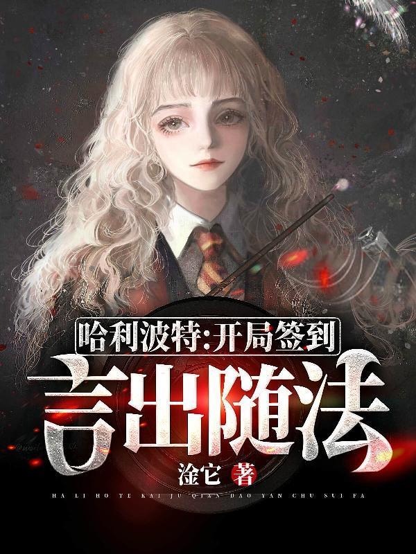 哈利波特开局魔杖