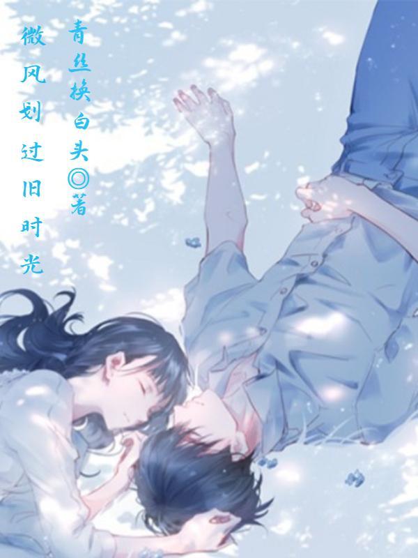 微风吹过的一瞬间是什么歌