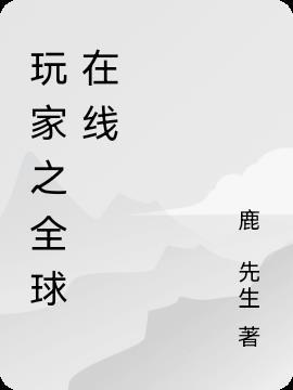 玩家txt