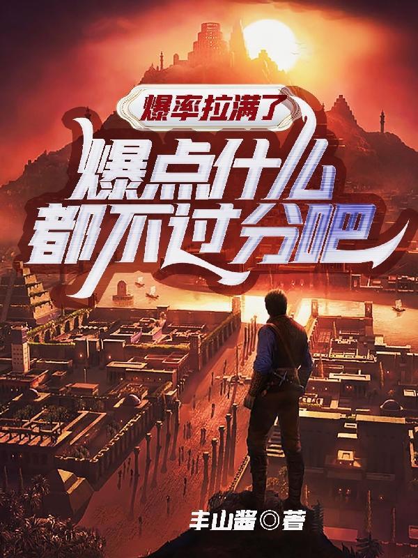 爆率和爆伤