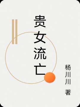 贵女だけこんばんわ3