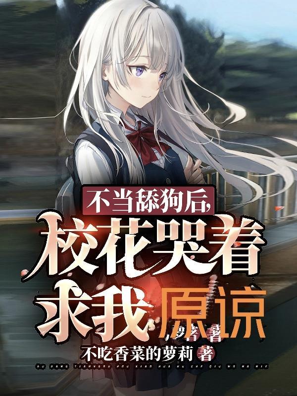 不当舔狗背景图