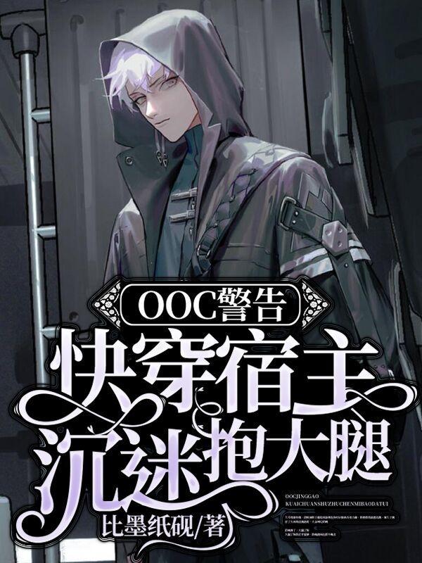 快穿文宿主是大佬的5本