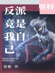 反派奥特曼变身合集