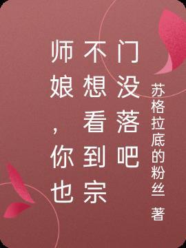 师娘没有拒绝我